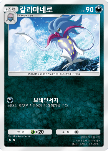 칼라마네로